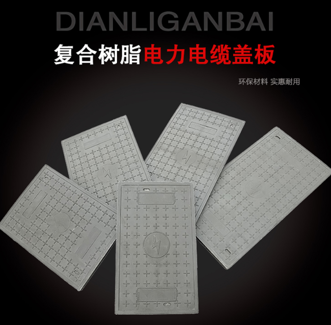 平乡树脂复合电力盖板展示